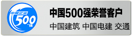 中国500强